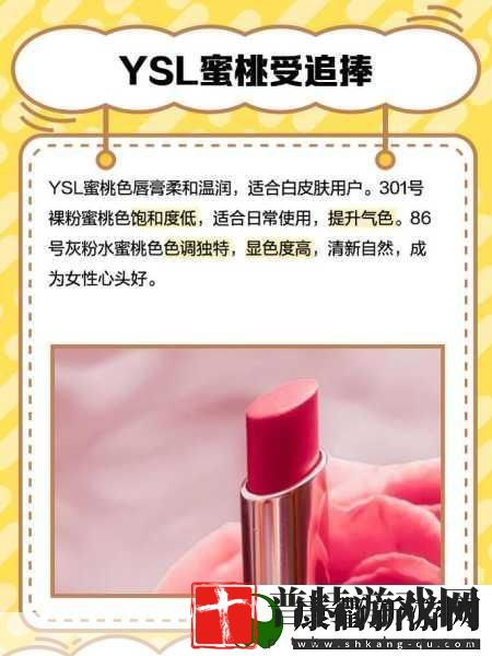 ysl蜜桃棕调色