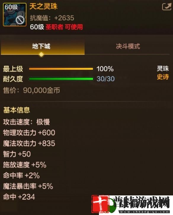 DNF手游天之灵珠图鉴