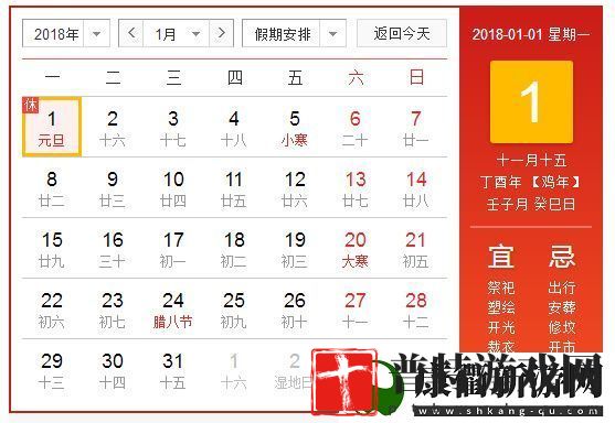 2018元旦放假安排时间表