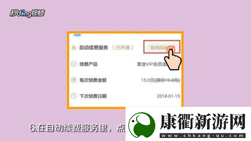 爱奇艺自动续费怎么关闭