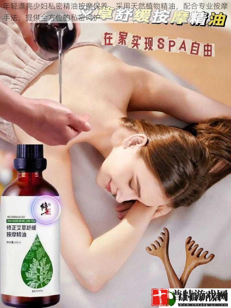 年轻漂亮少妇私密精油按摩保养采用天然植物精油配合专业按摩手法提供全方位的私密呵护
