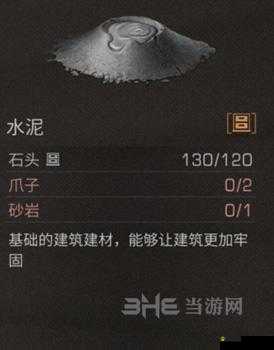 明日之后水泥制作秘籍，解锁石头、燧石与石灰的奇妙融合