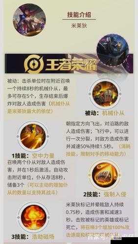 王者荣耀米莱狄二技能太强，或将迎来削弱性调整