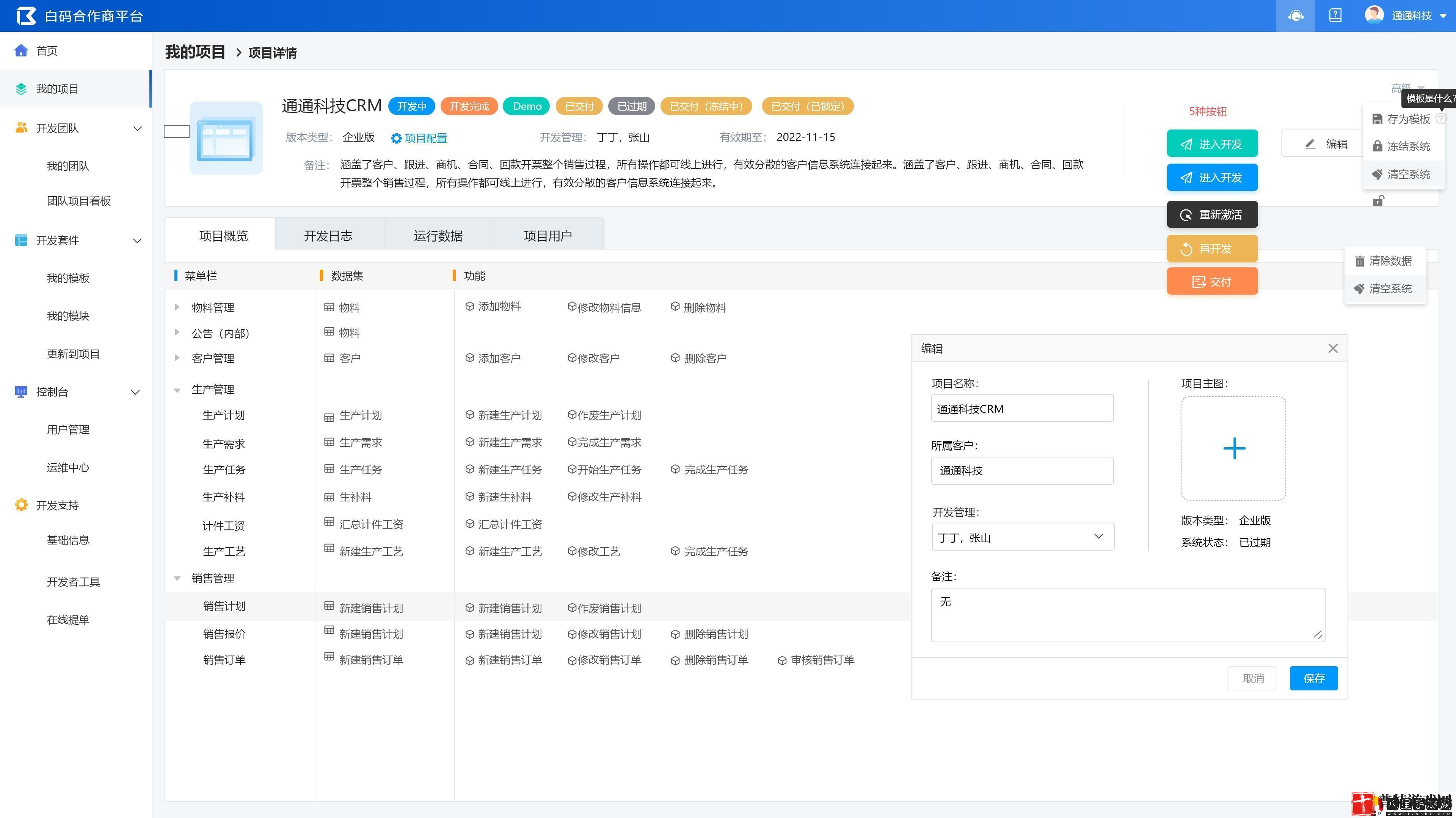 “炸裂！永久免费的CRM软件