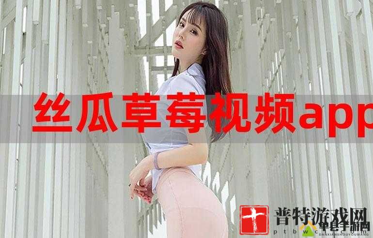 草莓视频****免费：畅享精彩无需付费