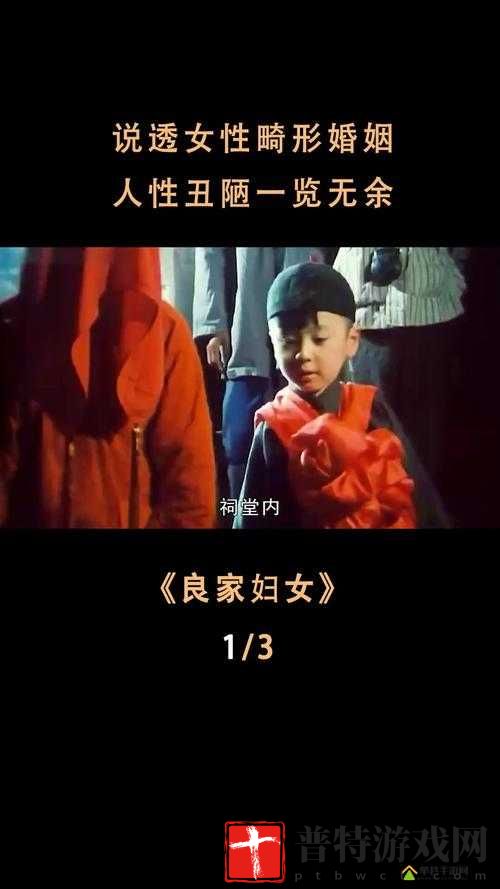 交videos 老少配残疾：畸形恋背后的人性探讨