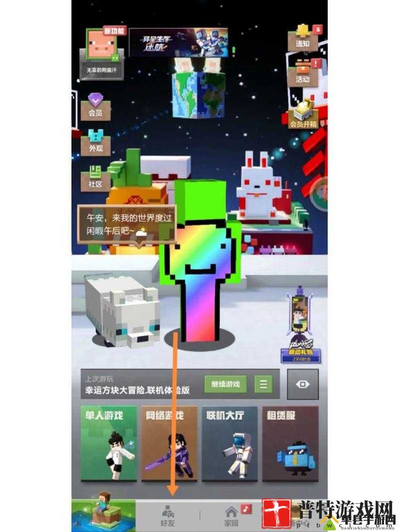 我的世界地下城PC版如何添加好友指南