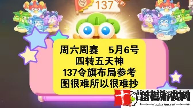 保卫萝卜4周赛5月6日攻略