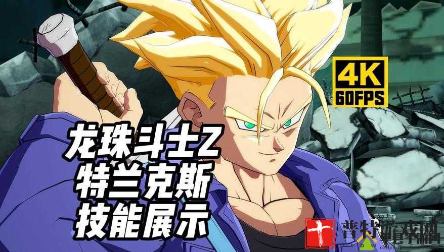 龙珠斗士Z超级特兰克斯实战指南：技能搭配与战斗策略