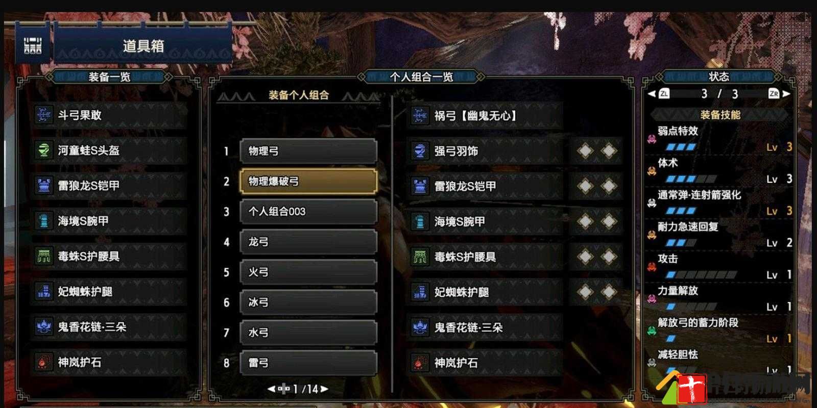 怪物猎人世界：保命弓装配攻略——专业弓手推荐装备搭配