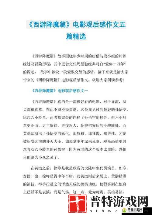 《西游降魔记：乐趣探索与玩法揭秘》