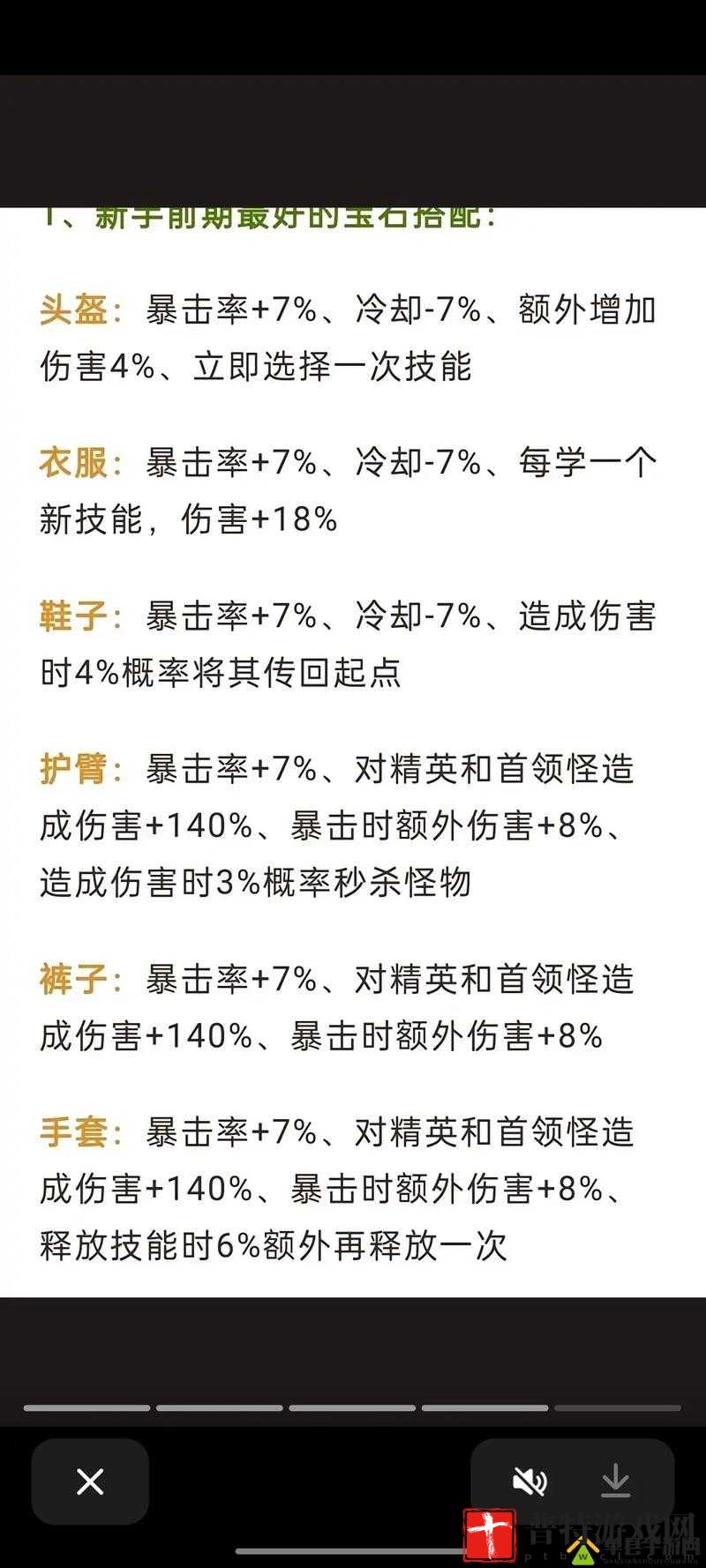 《黑暗光年》宝石暴击暴伤套全攻略：暴击暴伤宝石详解