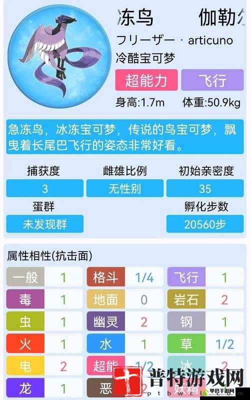 《口袋妖怪复刻》急冻鸟捕捉攻略