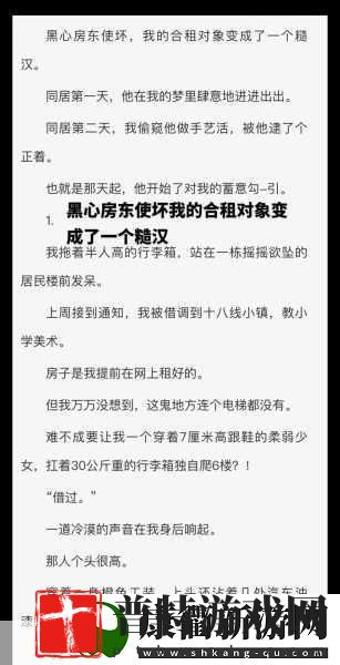 被合租糙汉