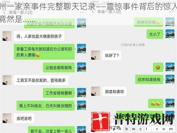 鄂州一家亲事件完整聊天记录——震惊事件背后的惊人秘密竟然是......