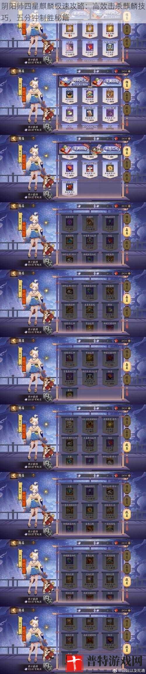 阴阳师四星麒麟极速攻略：高效击杀麒麟技巧，五分钟制胜秘籍