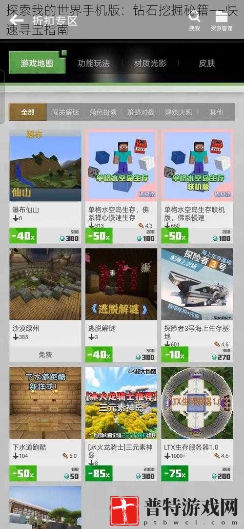 探索我的世界手机版：钻石挖掘秘籍——快速寻宝指南
