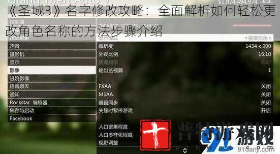 《圣域3》名字修改攻略：全面解析如何轻松更改角色名称的方法步骤介绍