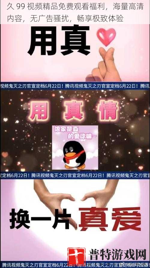 久 99 视频精品免费观看福利，海量高清内容，无广告骚扰，畅享极致体验