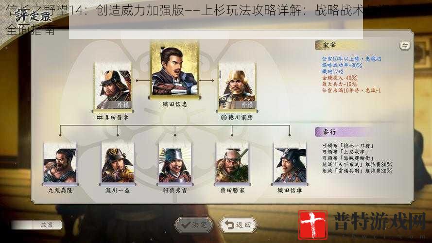 信长之野望14：创造威力加强版——上杉玩法攻略详解：战略战术与资源利用全面指南