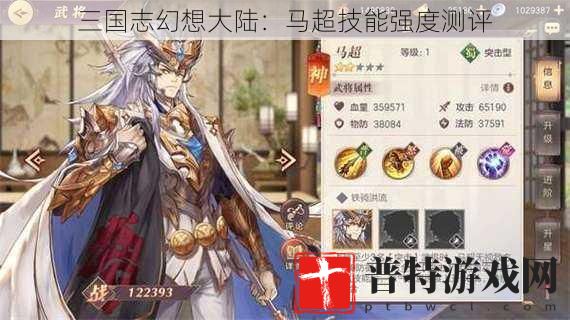 三国志幻想大陆：马超技能强度测评
