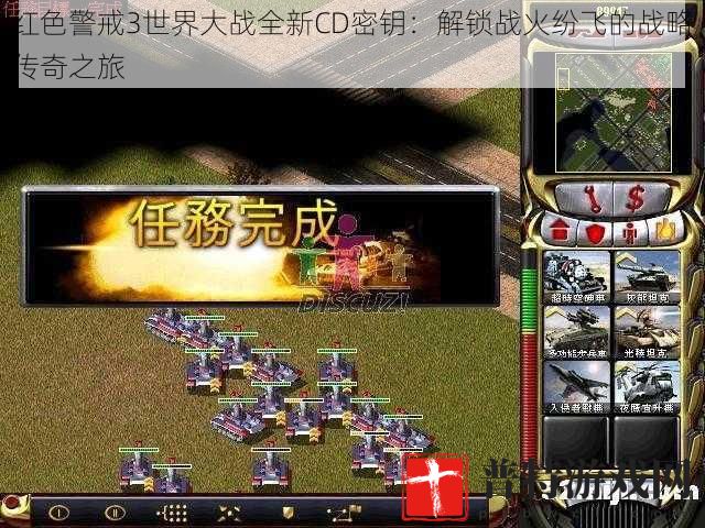 红色警戒3世界大战全新CD密钥：解锁战火纷飞的战略传奇之旅