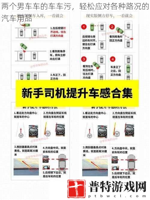 两个男车车的车车污，轻松应对各种路况的汽车用品