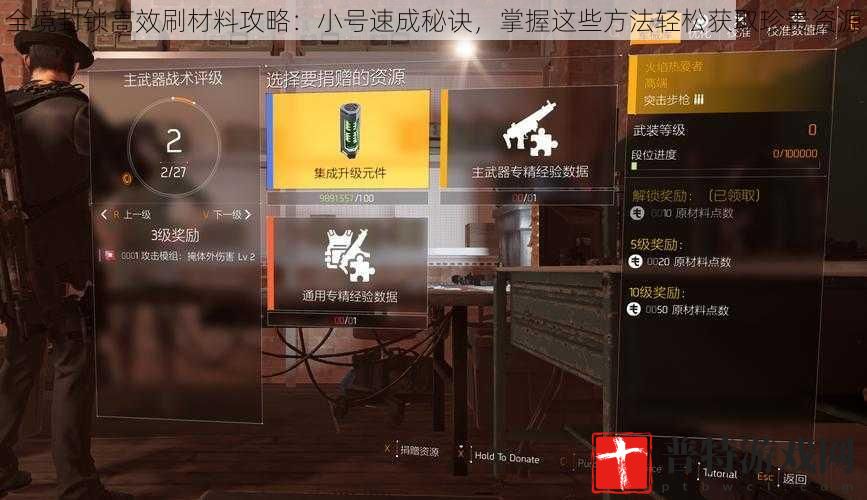 全境封锁高效刷材料攻略：小号速成秘诀，掌握这些方法轻松获取珍贵资源