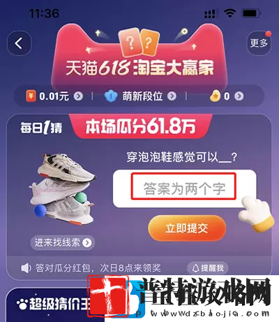 淘宝618每日一猜答案5月29日淘宝618每日一猜答案5月29日分享
