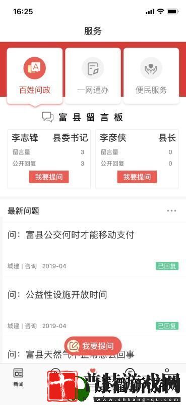 爱富县下载
