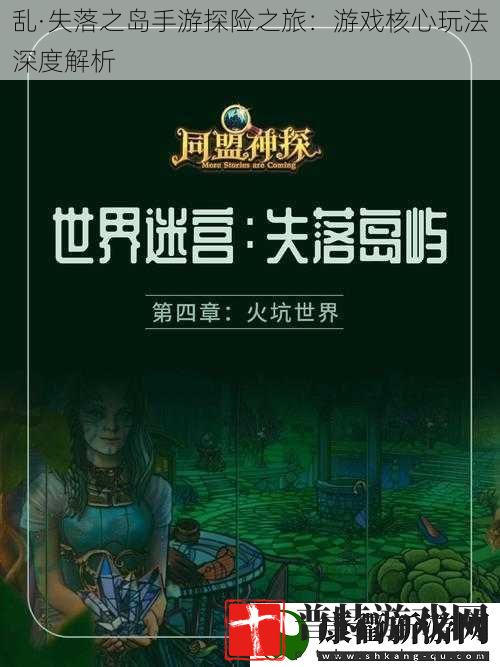乱·失落之岛手游探险之旅