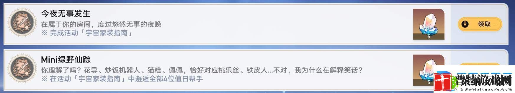 崩坏星穹铁道宇宙家装指南活动隐藏成就攻略大全