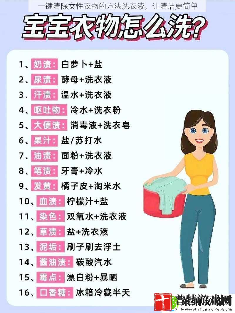一键清除女性衣物的方法洗衣液