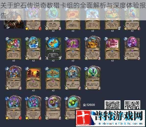 关于炉石传说奇数猎卡组的全面解析与深度体验报告