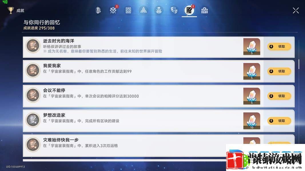 崩坏星穹铁道宇宙家装指南活动隐藏成就攻略大全