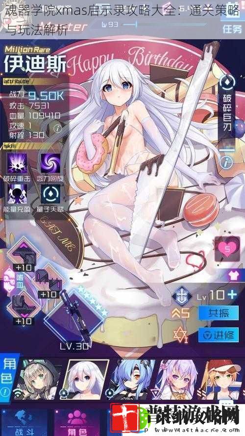 魂器学院xmas启示录攻略大全