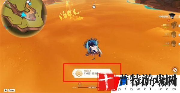 《原神》纳塔纳塔好烫！好烫！成就达成攻略
