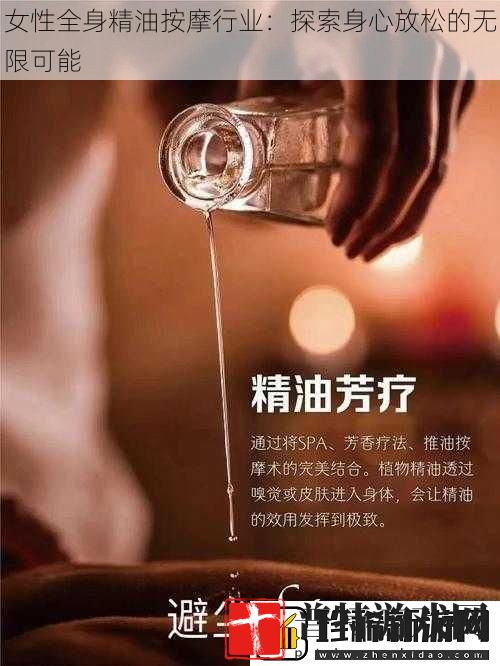 女性全身精油按摩行业