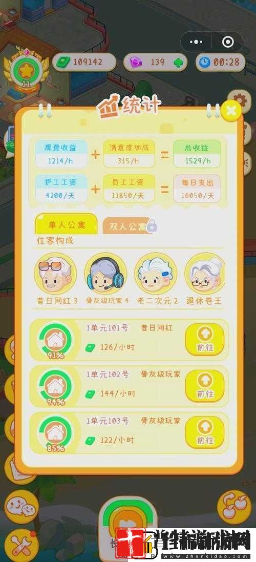 退休模拟器
