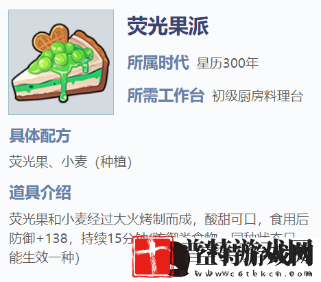 我的起源荧光果派怎么获得