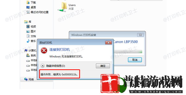 打印机共享提示0x0000011b错误