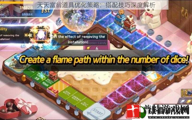 天天富翁道具优化策略