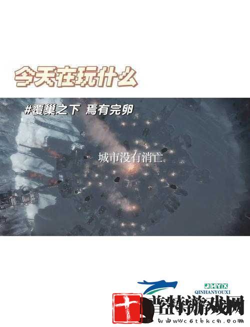 冰汽时代与寒霜朋克深度解析
