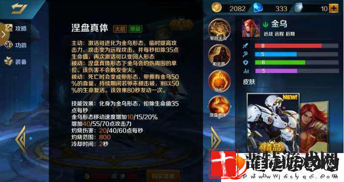 英魂之刃金乌技能加点