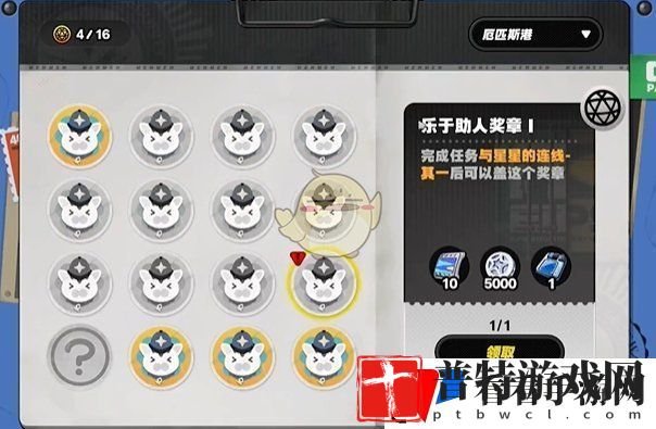 绝区零1.4厄匹斯港乐于助人奖章1怎么收集