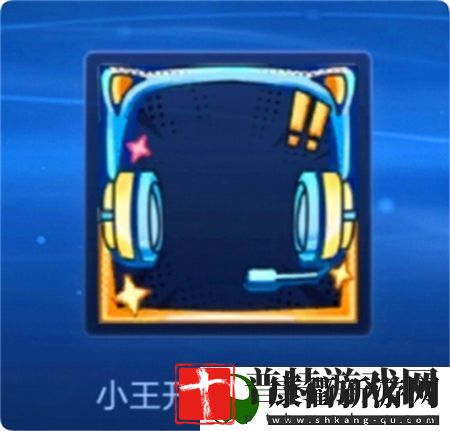 王者荣耀小王开麦节头像框获取方法揭秘