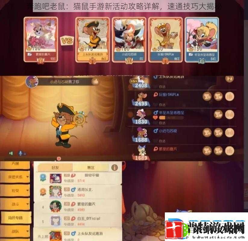 奔跑吧老鼠