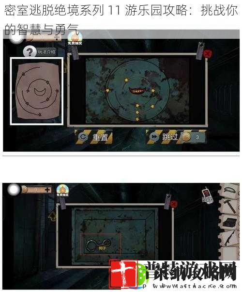 密室逃脱绝境系列11游乐园攻略