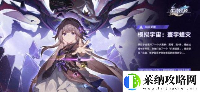 崩坏星穹铁道模拟宇宙寰宇蝗灾活动怎么玩