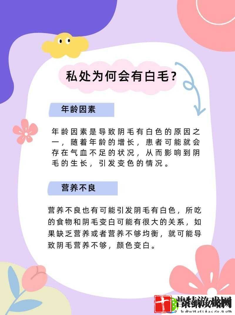 阴外面毛毛有白色是怎么回事可能是什么原因引起的